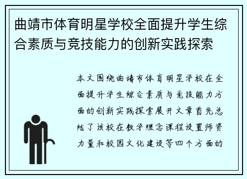 曲靖市体育明星学校全面提升学生综合素质与竞技能力的创新实践探索