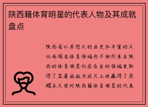 陕西籍体育明星的代表人物及其成就盘点