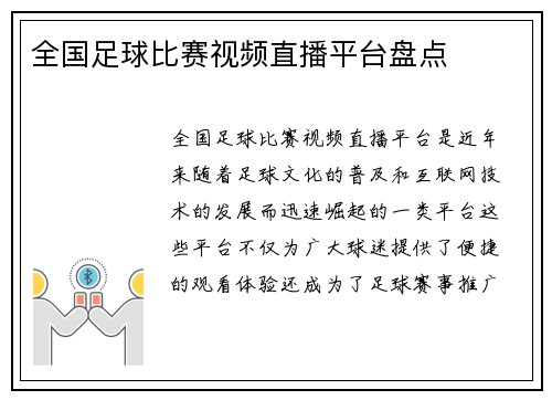 全国足球比赛视频直播平台盘点